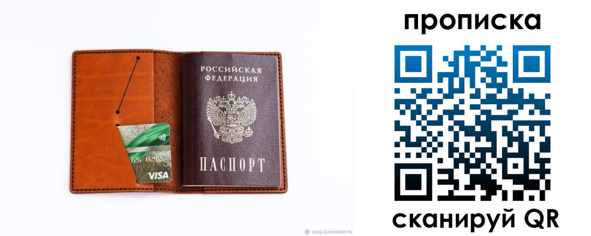 прописка штамп в Тогучине