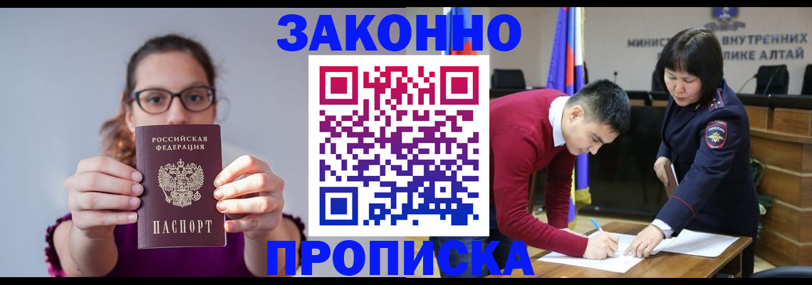 прописка гарантия в Тогучине
