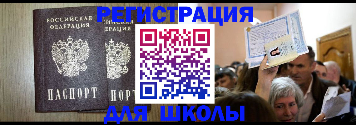 временная регистрация купить в Тогучине