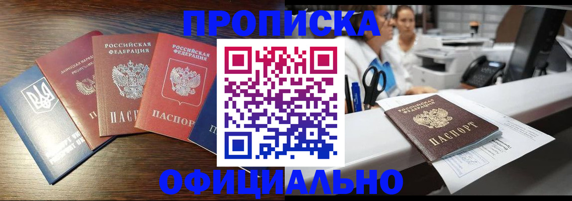 временная прописка в Тогучине