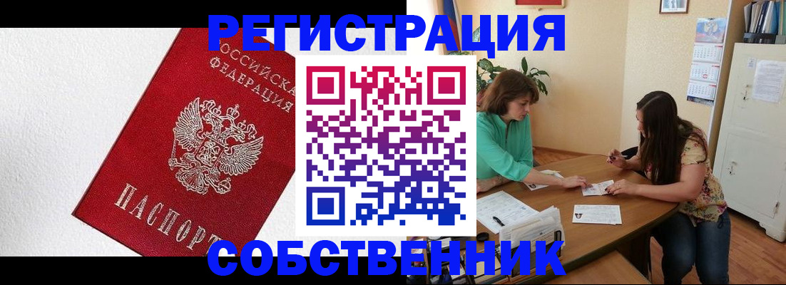 временная регистрация в квартире в Тогучине